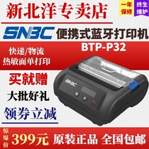 SNBC New North Ocean BTP-P32 39 Portable Bluetooth Debon rhyme Dongdong Post EMS Shentong Baisu Express Express Delivery House Rush and Wrap Wrap electronic faced Single Shunfeng P33 express delivery printer