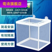 Fish tank isolation box to protect small fry isolation board special grid Guppy goldfish suspended aquarium breeding