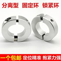 Aluminium alloy separation type shaft sleeve optical axis jacketed round pipe buckle steel pipe hoop axle connector limit locking fixed ring