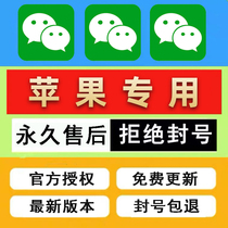 WeChat software iOS Apple edition Multi-open doppelganger assistant Micro business circle of friends double open advertising artifact Follow and forward