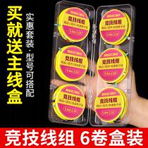 Chuanfu imported high-end finished product main line set full set tied for Taiwan fishing super-strength fishing crucian carp