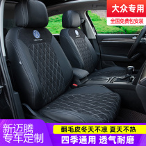 Volkswagen Maiten special cushions 22 passersby L genuine leather seat cushion New Passat dip in the fur full bag seat cover