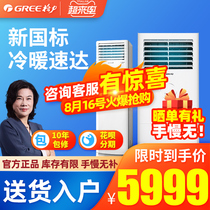 Gree air conditioning 3 new energy efficiency heating and cooling frequency conversion cabinet machine energy-saving living room vertical official flagship store official website Yunjia X