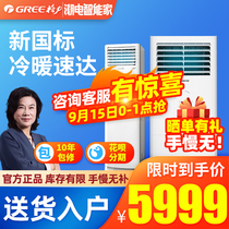 Gree air conditioner 3 horses new energy efficiency cooling and heating frequency conversion cabinet energy saving living room vertical official flagship store official website Yunjia X