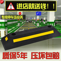 Rubber and plastic parking space locator parking space car stopper reversing stopper wheel anti-retraction stopper rubber speed bump