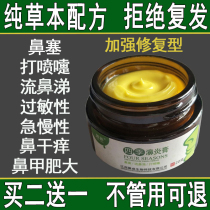 Rhinitis paste radical sinusitis nasal sinus allergic Miao medicine Childrens Divine Instrumental Gram Slims family chronic bacteriostatic cream