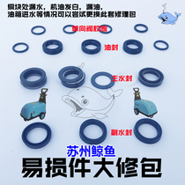 Suzhou whale pressure cleaning machine JYCC-1115ABZ0815 car washing machine repair spare parts package oil and water seal