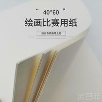 Thickened 40 x 60 cm student childrens painting competition paper 40 x 60 cm sketch paper marker pen drawing paper large 4
