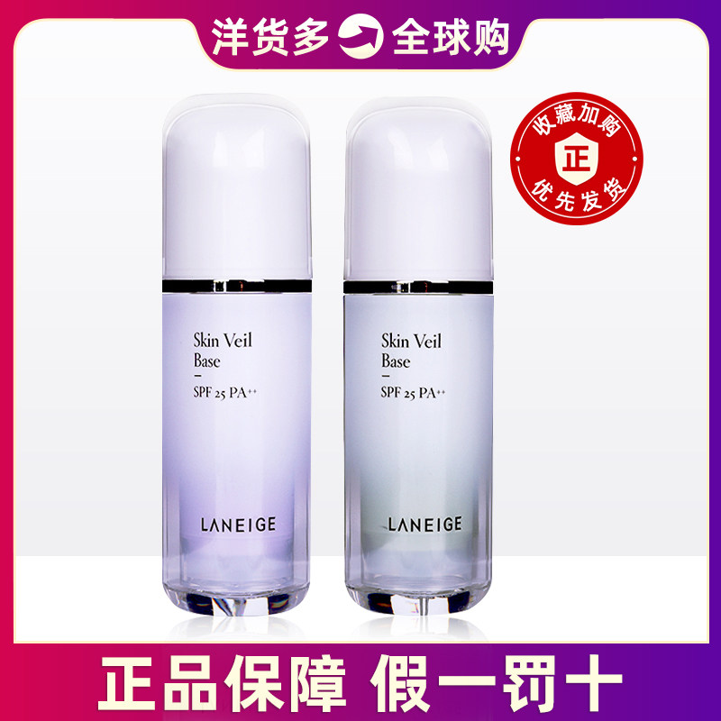 (Official) South Koreas Laneige Ranchi isolation cream new pre-makeup breast sunscreen purple green