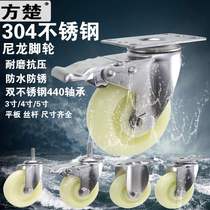 304 stainless steel universal wheel 3 inch 4 inch 5 flat plate with brake waterproof wear-resistant nylon cart screw caster wheel