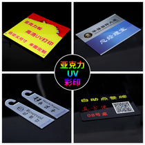 Plexiglass plate custom UV printing department number plate two-dimensional code flat inkjet screen printing printing printing customization