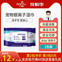 Pet wet wipes for baby dogs and cats special feet and tear marks cat and dog cleaning sterilization and disinfection of alcohol-free wet paper towels