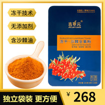 Seabuckthorn freeze-dried whole fruit powder Ji Cuiyuan essence powder Xinjiang specialty containing sea buckthorn oil without additives raw fruit red fruit powder