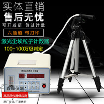 Laser dust particle counter Dust dust-free workshop environmental detector Planktonic bacteria Air sampler New product