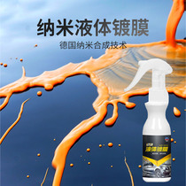 Automotive nano coating agent spray Glazing waxing set Crystal gold plated micro-plating liquid Full body spray