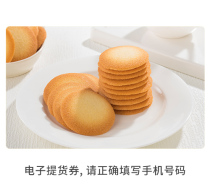 Tao Mei Cheese Cat Tongue Biscuit Electronic Delivery Voucher
