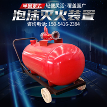 Semi-fixed mobile foam fire extinguishing device cart-type fire-fighting high-multiple foam tank generator