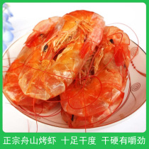 Zhoushan specialty dried prawn 250g ready-to-eat dried prawn roasted prawn snack seafood dried food