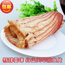 Zhoushan specialty organ tore squid slice 500g carbon grilled squid filament fish dry seafood snack ready to eat