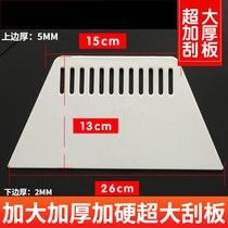 Wallpaper scraper tool thickened super hard super large paste wallpaper scraper plastic wall cloth special enlarged scraper