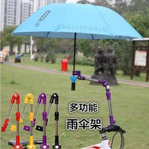 Electric vehicle umbrella bracket multifunctional bicycle umbrella bracket thickened stainless steel umbrella Rod Holder electric vehicle parasol