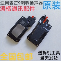 Suitable for Huawei Maimang 9 speakers TNN-AN00 external bell ringing earpiece