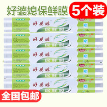 5 rolls of cling film disposable household kitchen refrigerator microwave oven fruit vegetables PE fresh skinny thin leg film