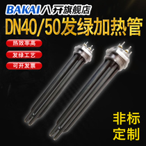 380v High power hair green electric heating tube DN50 heat-conducting oil tank heating tube 316L corrosion resistant electric heating tube stick