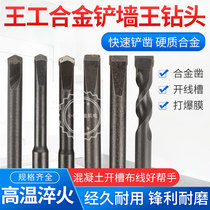Anhui Xuancheng Wanggong 10 square handle electric hammer drill bit non-threaded light Rod shovel Wall professional flat chisel alloy concrete groove