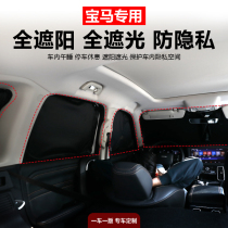 BMW 1 series 2 series 3 series 5 series X1 X3 X5X6 Special car custom car opaque sunshade car curtain