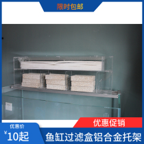 Filter fish tank aluminum alloy bracket anti-deformation white cylinder drip box shelf turnover box filter bracket