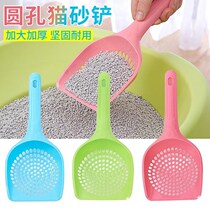 Cat sand shovel large number shovel shit round hole cat sand shovel environmental protection PET plastic shovel cat toilet cleaning supplies