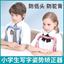 Primary School students writing sitting posture orthotics anti-myopia bracket corrector writing homework anti-bow artifact childrens vision protector writing seat desk anti-hunchback posture learning vision frame