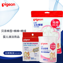 Pigeon Baby fine shaft cotton swab Cotton swab 180 cotton balls 100 ear hole cotton swab 120