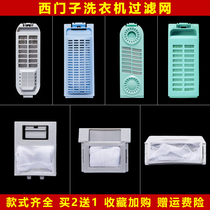 Siemens washing machine filter box internal mesh bag automatic original universal accessories net pocket