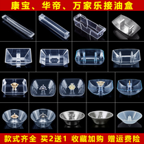 Kangbao range hood oil box accessories oil Cup Ox Wanjiale beauty Haier Wanxi Vantage Universal