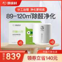 Global village in addition to formaldehyde artifact new house household mother and child urgent move in powerful decoration deodorization deformaldehyde scavenger
