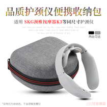 Suitable for SKG cervical massage device storage bag 4098 neck protector storage box K6 K3 portable Hand bag hard bag
