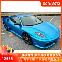 Suitable for 05-09 Ferrari F430 modified SC large surround semi-carbon fiber front bumper rear bumper side skirt rear lip