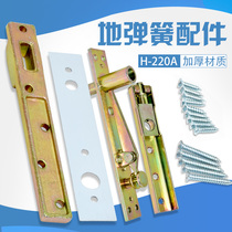 220A Floor spring accessories Glass door frame door Upper shaft Lower shaft Top shaft adjustable bracket Rocker arm set of embedded parts