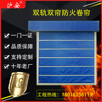Manufacturer Direct sales double-track double-curtain inorganic Butte class fireproof roll door customized electric fire acceptance certified complete
