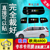 Changan Auchan full window solar film Auchan A800 van glass explosion-proof insulation film sunscreen car film