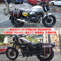 Shanyi retro motorcycle side bag side box Zongshen 400 Secorong RE3 RA2 Longjia v Pa bob250 modification