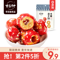 Xuangu village freeze-dried candied gourd small package 70g old Beijing specialty hollow Hawthorn children appetizer snacks