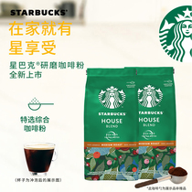 Starbucks Coffee Home Enjoy imported black coffee powder Special selection mixed roasted ground coffee powder 2 bags of sugar-free