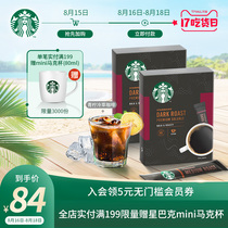 Starbucks Coffee home enjoy imported brewed premium instant coffee American black coffee 2 boxes sugar-free ice American
