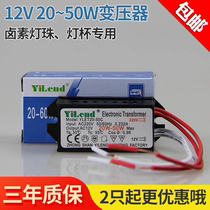 Transformer 220V to 12v 20W ~ 50W crystal lamp beads halogen lamp quartz lamp electronic transformer