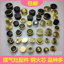 Gas stove fire core accessories flame distributor Daquan gas stove universal small fire cover copper fire ring stove core stove accessories