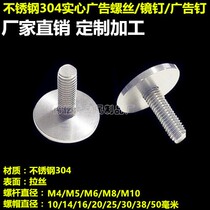 Solid 304 stainless steel Advertising nail acrylic plate glass fixing screw trim nail mirror nail m4m5m6m8m10