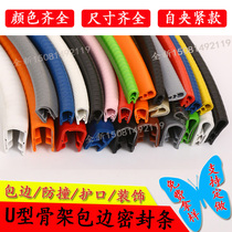 U-shaped rubber sealing strip U-shaped electrical cabinet glass stainless steel iron cable trunking bridge edge guard anti-collision strip